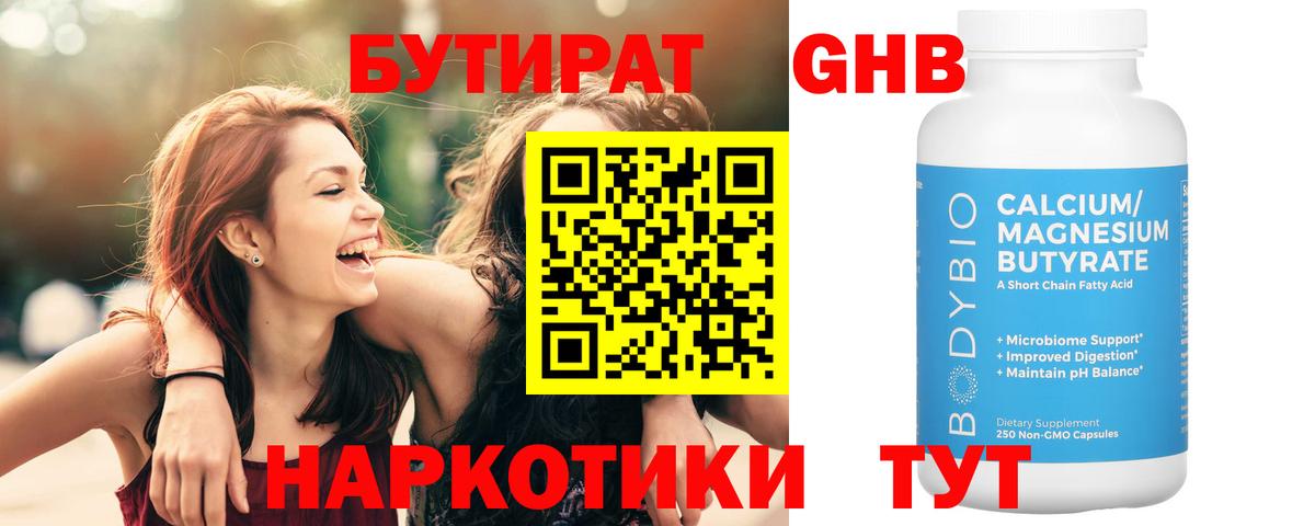 Бутират  Вход с VPN  Вичуга  Бутират BDO 