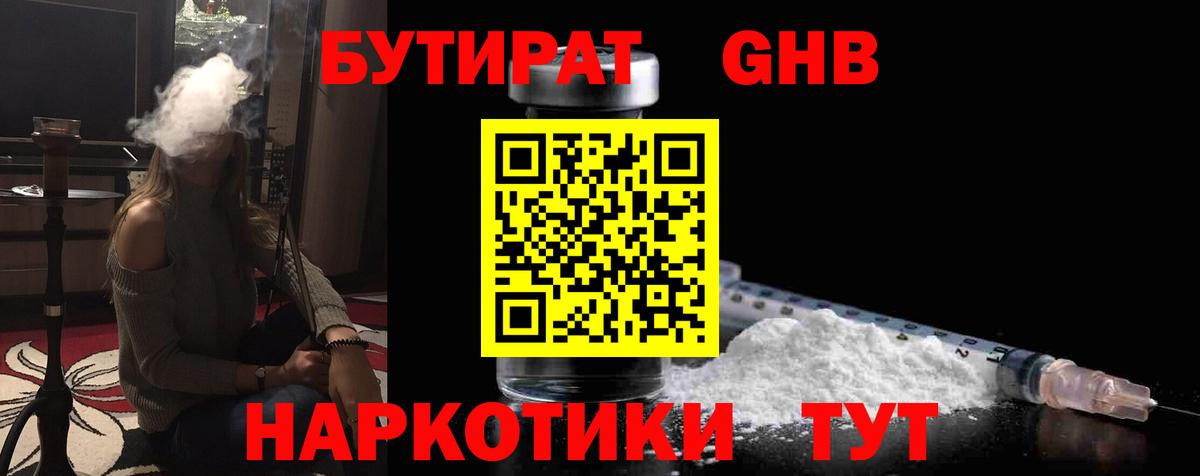 БУТИРАТ GHB Вичуга
