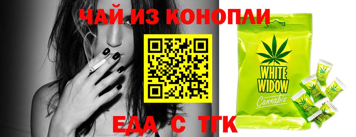 Еда ТГК марихуана  Вход с VPN  Вичуга 