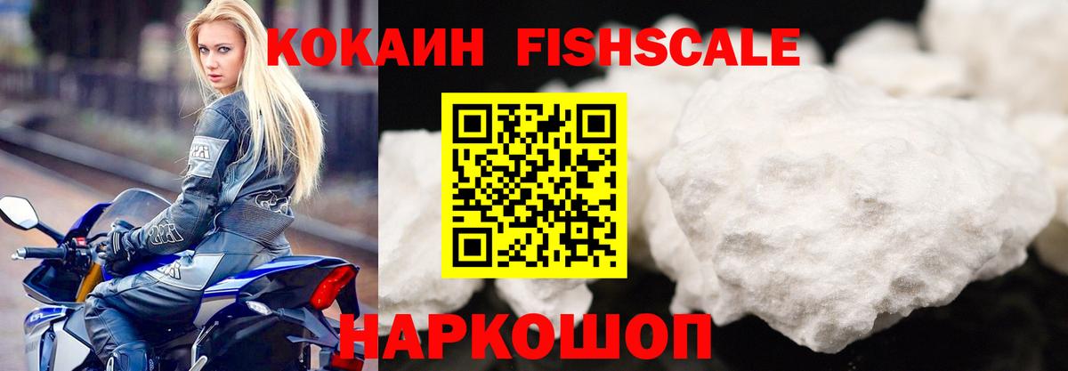 Кокаин FishScale  Вход с VPN  КОКАИН 99%  где купить наркоту  Вичуга 