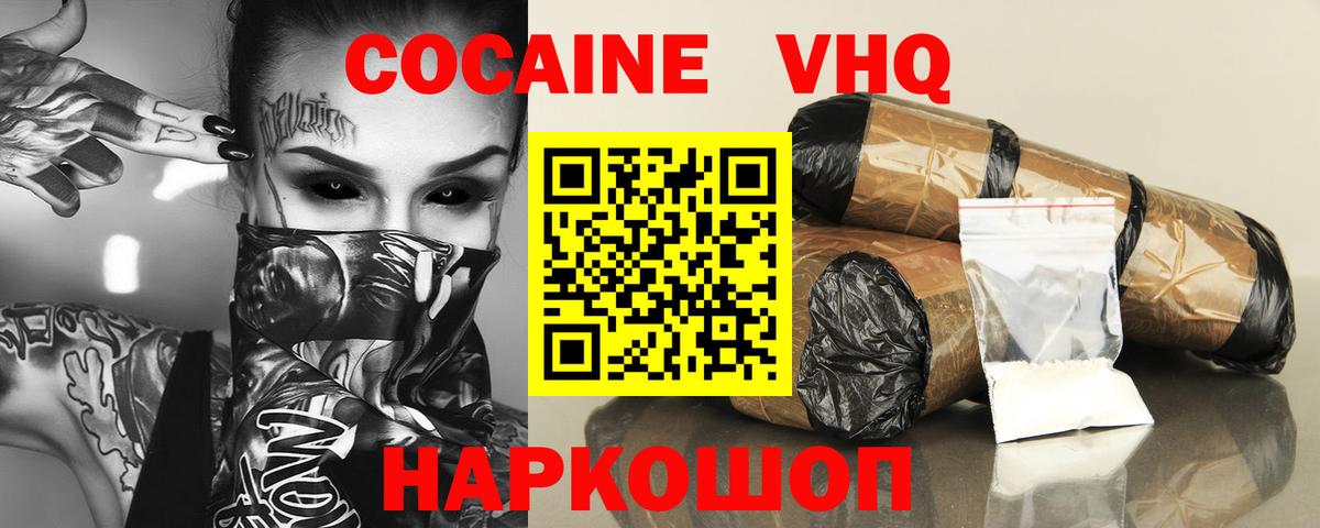 COCAIN VHQ Вичуга