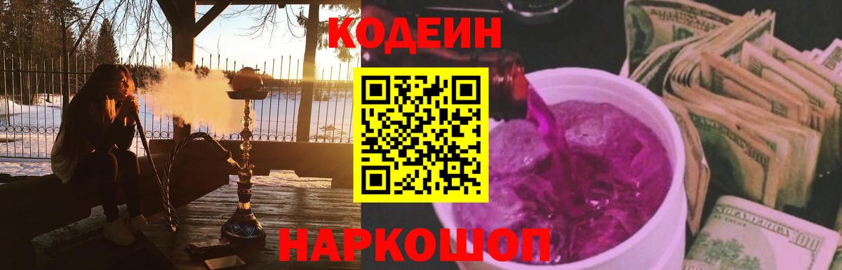 Codein Purple Drank  Вход с VPN  Вичуга 