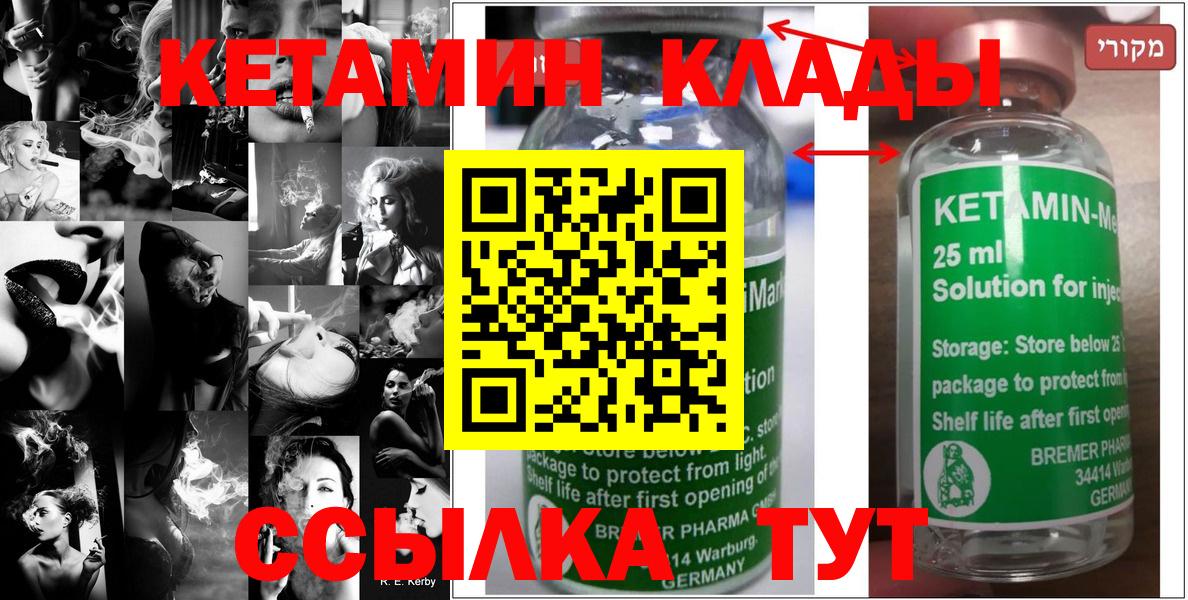 КЕТАМИН VHQ Вичуга