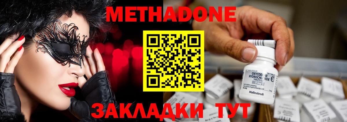 Метадон methadone Вичуга